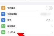 苹果手机如何连接其他热点？搜索热点的正确步骤是什么？