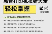 复印机故障解决指南（解决复印机显示错误的常见问题及方法）