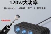 后座点烟孔充电器使用方法是什么？它的工作原理如何？