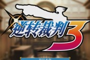 逆转裁判3失窃之谜（关键证据揭示真相）
