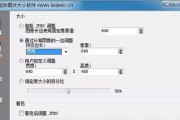 轻松掌握照片大小和尺寸调整技巧（一键调整照片尺寸）