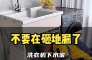 洗衣机挡住地漏的解决方法（快速排水，保持地漏通畅）