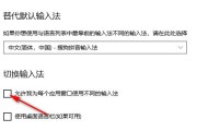 如何高效切换输入法（掌握快捷键）