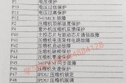 解读科泰空调故障代码的常见问题与解决方法（科泰空调故障代码常见故障及解决方案一览）