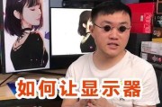 电脑显示器如何设置为竖屏模式？