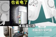 冰柜温控器不出水原因分析（解决冰柜温控器不出水的方法）