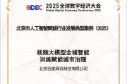 聚焦全球数字经济大会：多模态大模型首秀城市治理场景