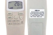 空调遥控器通用性的探讨（提高生活便利性的关键设备）