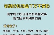 机顶盒如何刷成安卓系统？刷机后有哪些新功能？
