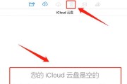 如何取消苹果iCloud自动续费并节省6元（一步步教你取消iCloud自动续费）