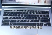 笔记本电脑触摸板关闭不了？正确操作是什么？