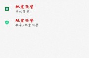 手机地震预警功能——秒级响应保护生命安全（10秒打开手机地震预警）