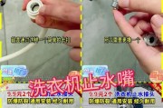 解决洗衣机水管不平问题的方法（如何调整水管以保持平衡）