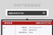 如何通过苹果序列号查询了解产品信息（利用苹果序列号查询来获取产品详细信息及保修情况）