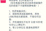 笔记本电脑无法开机怎么办？故障排除方法是什么？
