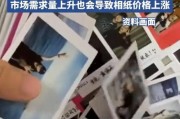 相机纸配送费为何存在？