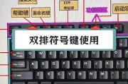 键盘加符号键如何使用？操作中常见问题有哪些？