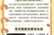 燃气灶自动熄火功能的原理和作用剖析（保障家庭安全）
