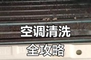 清洗空调室内机风轮的正确方法（如何保持空调室内机风轮的清洁与正常运转？）