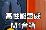 惠威无源书架音响音质如何？用户评价如何？