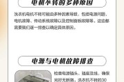 洗衣机不脱水可能是电机故障（探究洗衣机不脱水背后的原因与解决方法）