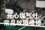 燃气灶开关无反应（解决燃气灶开关无法拧动的方法和注意事项）