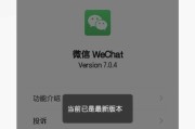 如何升级微信最新版本（一键升级）