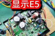 登牌空调E5故障分析与维修方法（解决E5错误代码的关键步骤和技巧）