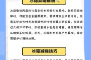 冰柜为何会发出响声（原因分析及解决方法）