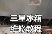 冰箱清洗后不制冷怎么办（解决冰箱清洗后不制冷的方法和注意事项）