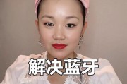 音乐蓝牙耳机耳麦使用方法是什么？如何连接设备？