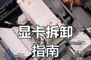 电脑机箱显卡怎么拔下来？拔显卡时需要注意什么？