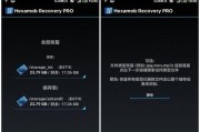 手机重置后恢复数据的技巧（快速恢复手机重置后的数据）