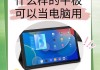 如何连接外屏显示器？连接外屏显示器有什么好处？