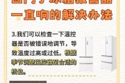 双门海尔冰箱持续滴滴叫声故障原因及解决方法（解决双门海尔冰箱持续滴滴叫声问题的有效措施）