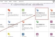PDF转Word文档的步骤是什么？转换后格式会改变吗？