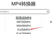 如何免费将FLV转换为MP4？最简单的方法是什么？