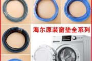 拆卸海尔洗衣机水封的步骤与注意事项（海尔洗衣机水封维修指南）