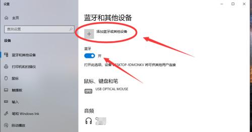 电脑蓝牙功能扩展大全（如何轻松为电脑增加蓝牙功能）
