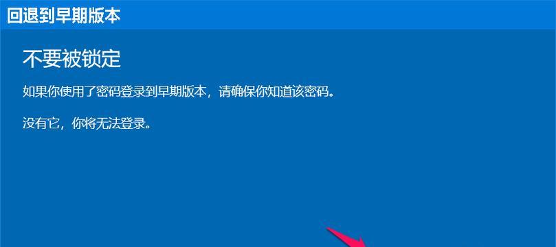 解除Win10安全模式的方法（快速恢复正常系统状态）