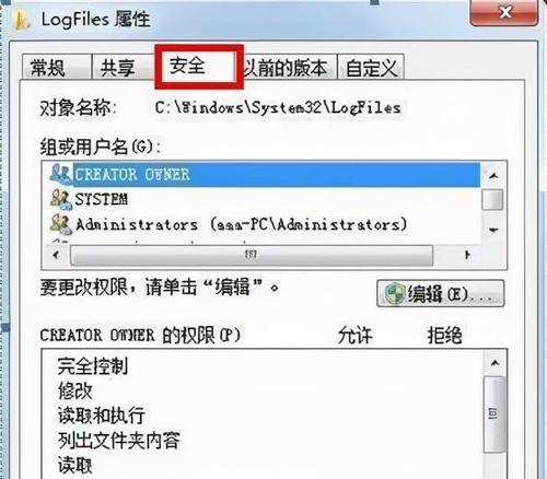 Win7无法访问共享电脑解决教程（解决Win7无法访问共享电脑问题的实用方法）
