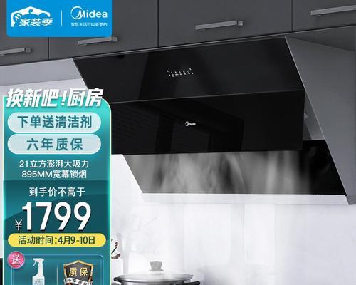 如何正确清洗美的翻盖吸油烟机（清洗步骤）