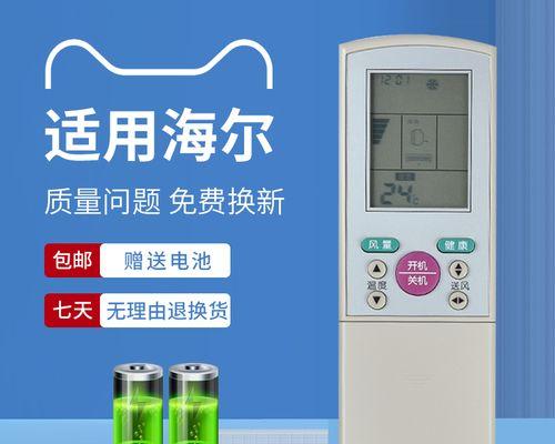 海尔空调遥控器屏幕不显示问题的原因与解决方法（探究海尔空调遥控器屏幕不显示的可能因素及解决办法）
