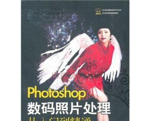 PS基础知识（掌握PS必备的基础知识）