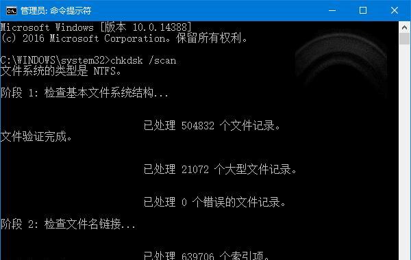 解决U盘问题的窍门（运行chkdsk命令以修复U盘故障）