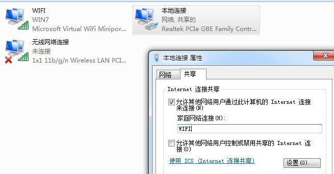 如何在台式电脑上实现WiFi共享（详细步骤帮助你将台式电脑变成WiFi热点）