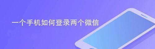 轻松上手微信登录的技巧（简单快捷）