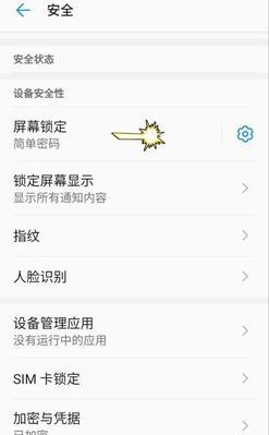 突破手机锁屏密码的窍门（揭秘解开手机锁屏密码的关键技巧）