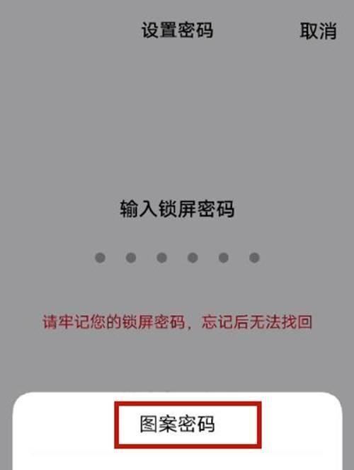 解除手机锁屏密码的方法大揭秘（忘记密码也不怕）