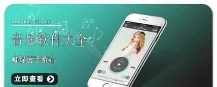 《畅享无限音乐乐趣——推荐5个真正免费听歌的App》（尽情聆听）